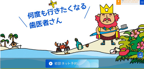 都筑キッズデンタルランド
