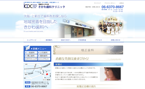 きかわ歯科クリニックの公式サイト