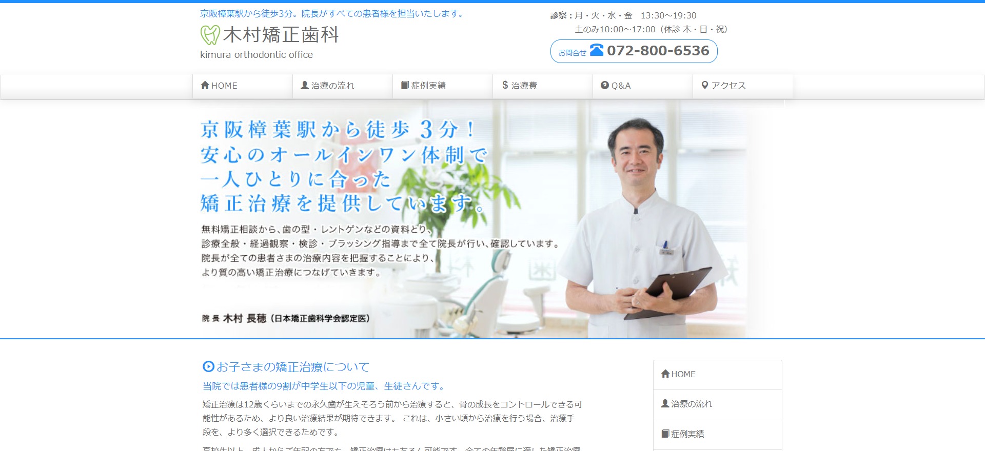 木村矯正歯科の公式サイト