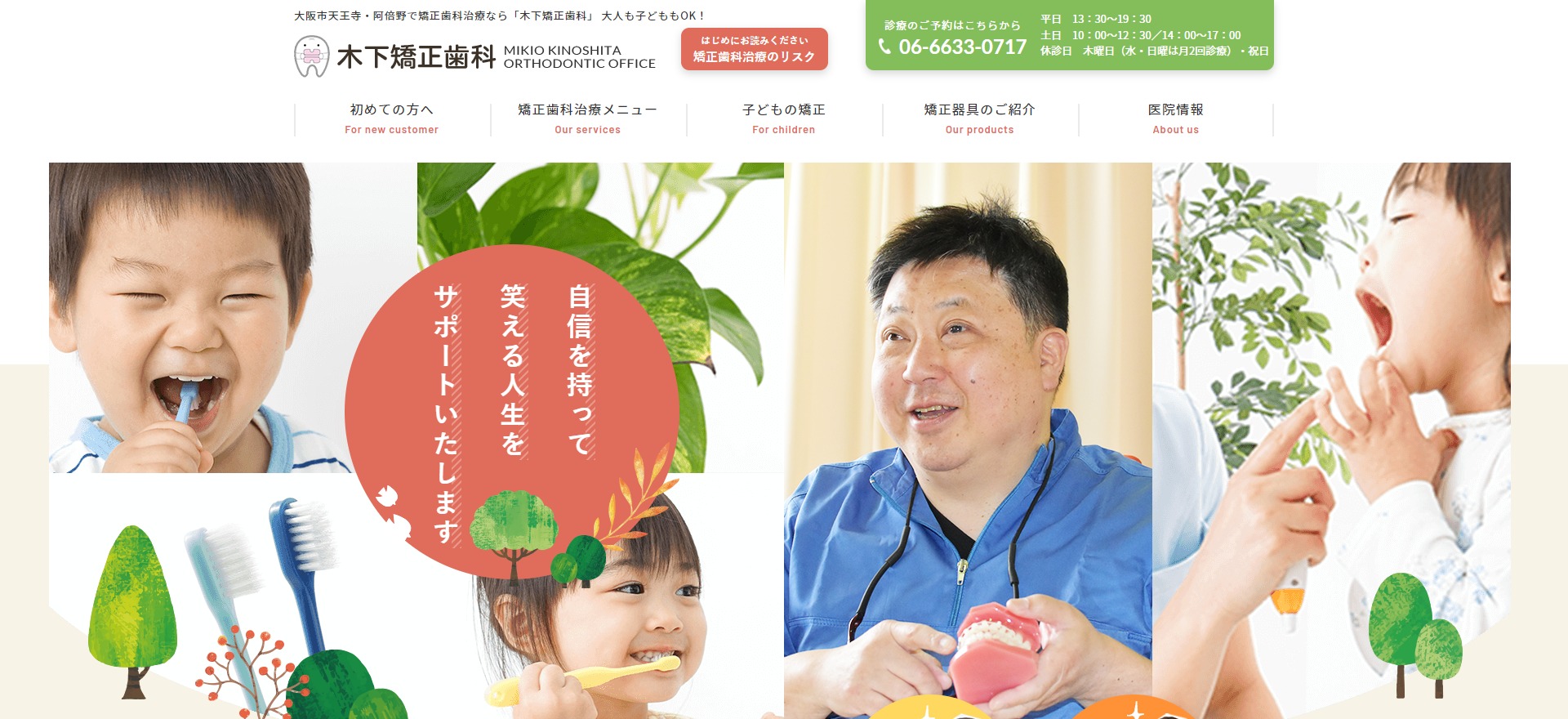 木下矯正歯科