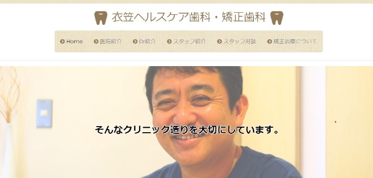 衣笠ヘルスケア歯科の公式サイト