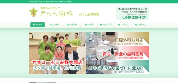 きらら歯科 ふじみ野院