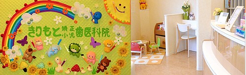 きりもと矯正・小児歯科医院の公式サイト