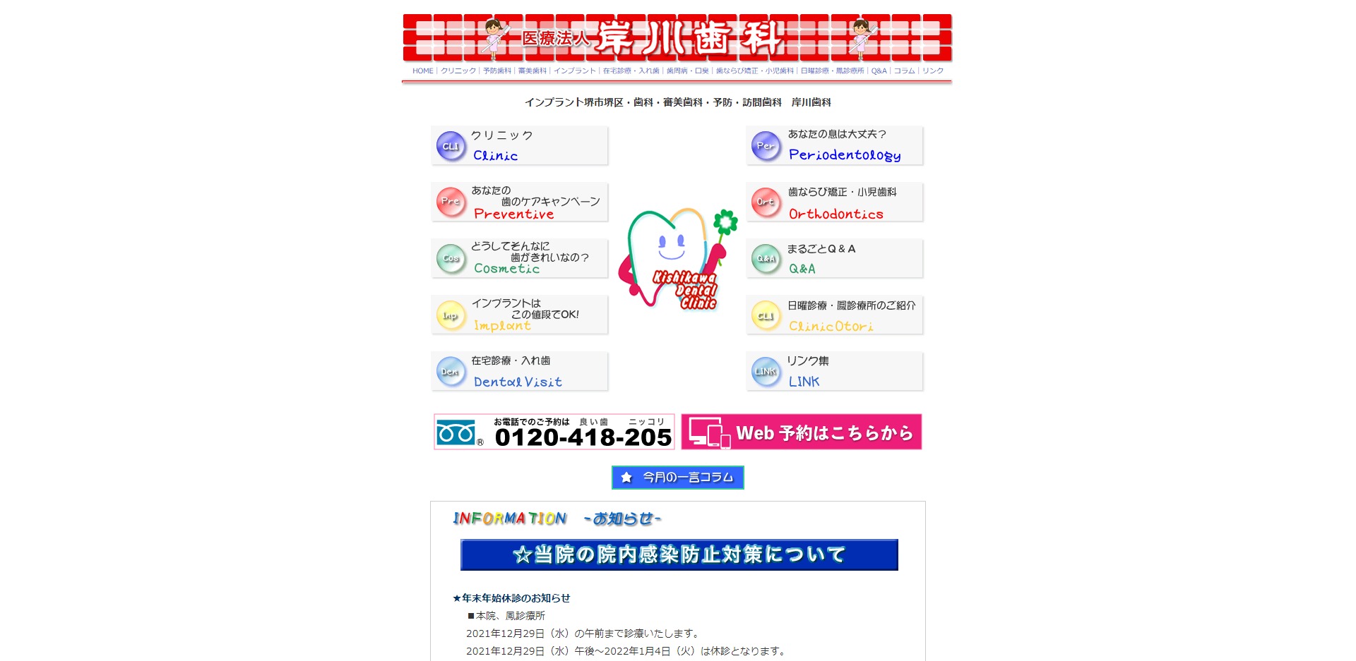 岸川歯科