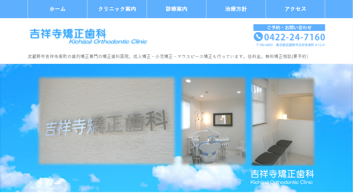 吉祥寺矯正歯科の公式サイト