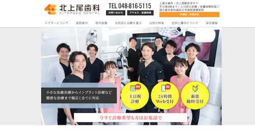 北上尾歯科の公式サイト