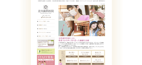 北川歯科医院の公式サイト画像