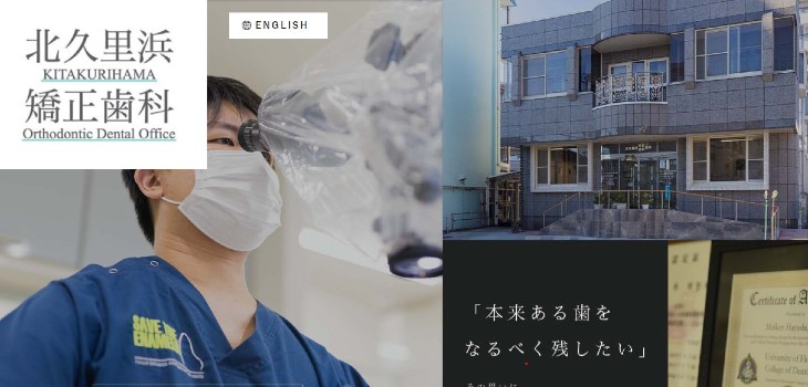 北久里浜矯正歯科の公式サイト
