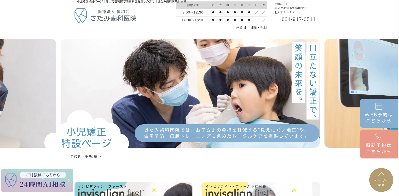 きたみ歯科医院の公式サイト
