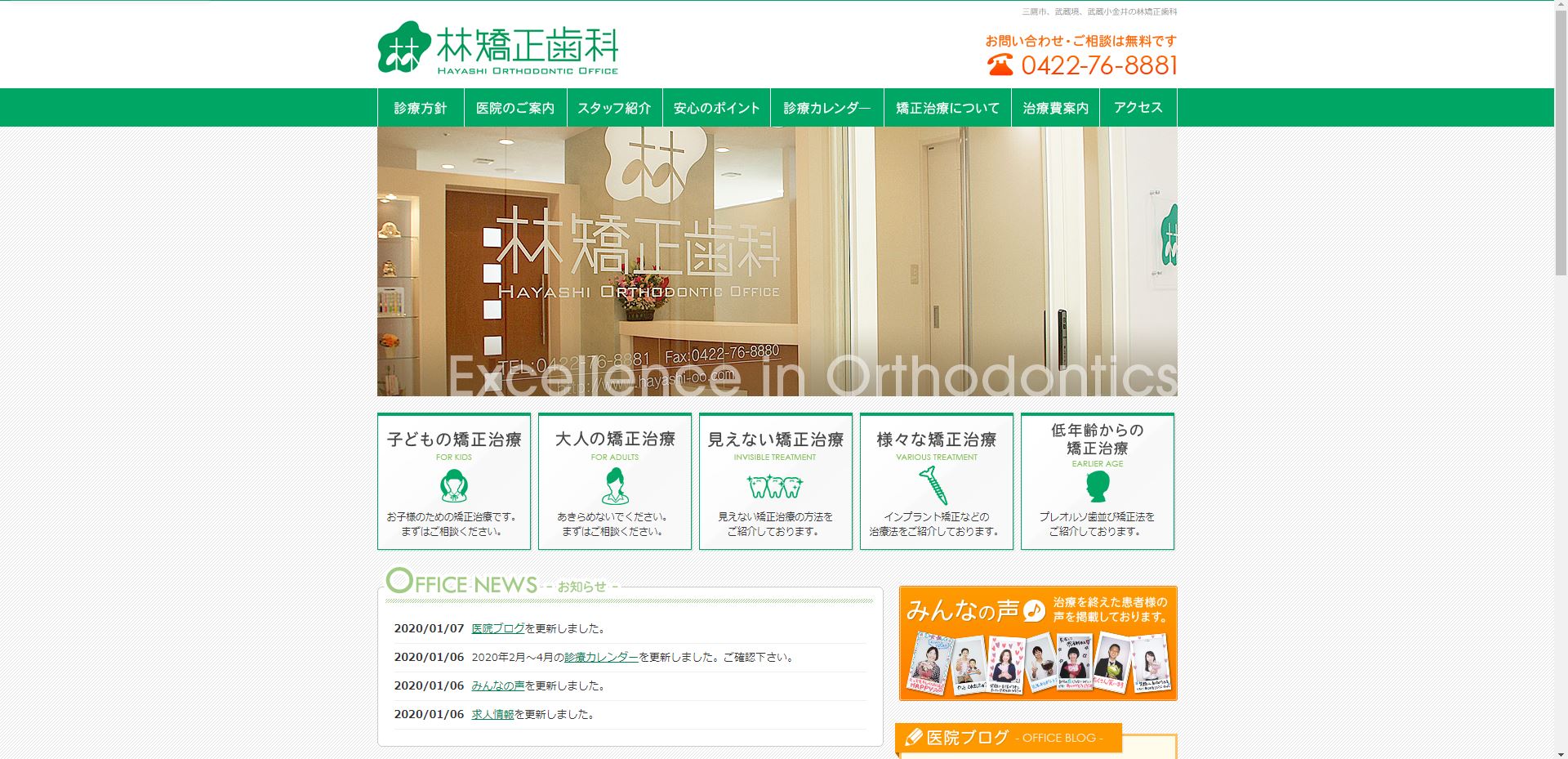 林矯正歯科