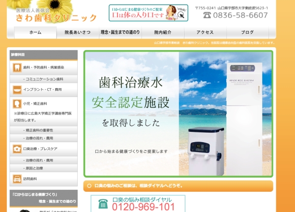 きわ歯科クリニック