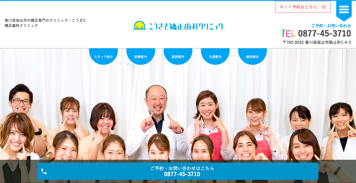 こうざと矯正歯科