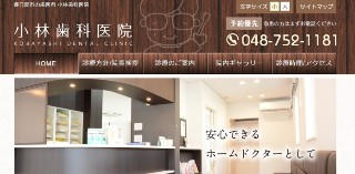 小林歯科医院_キャプチャ