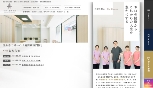 こばやし歯科医院の公式サイト