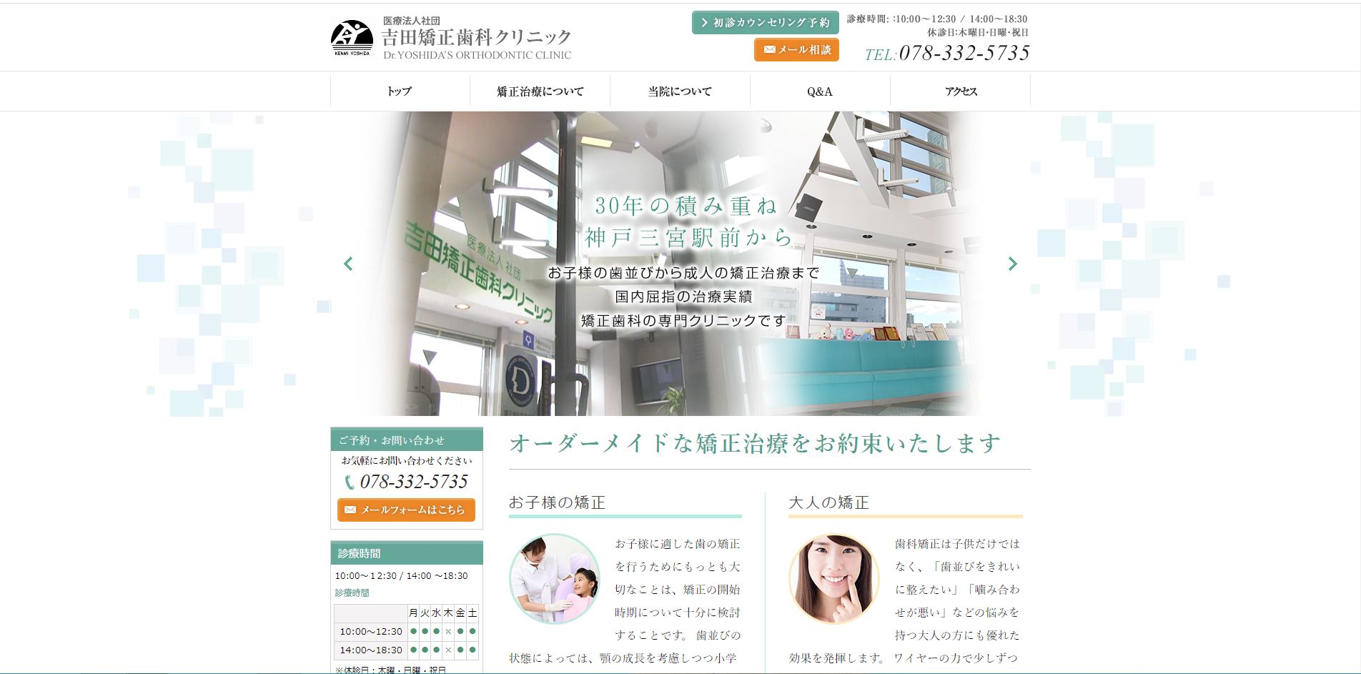 吉田矯正歯科クリニック