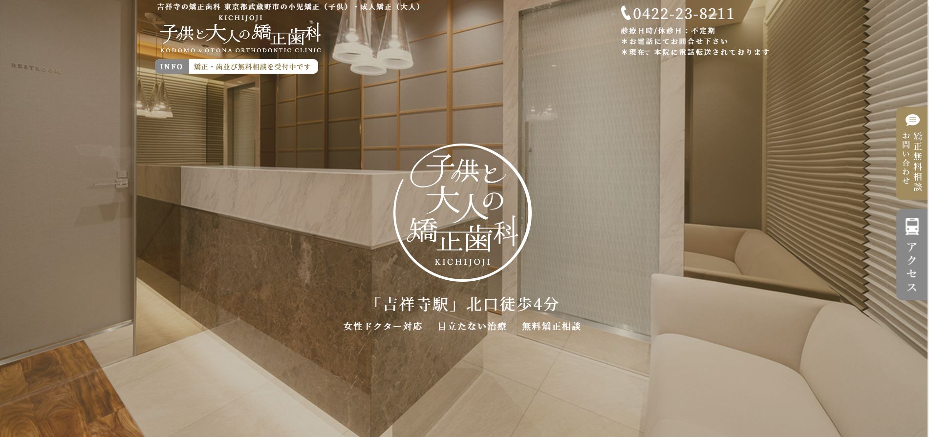 吉祥寺子供と大人の矯正歯科の公式サイト