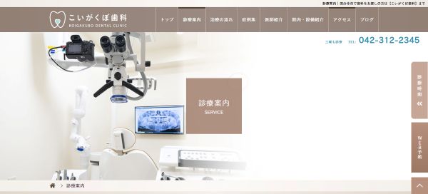 こいがくぼ歯科公式サイト