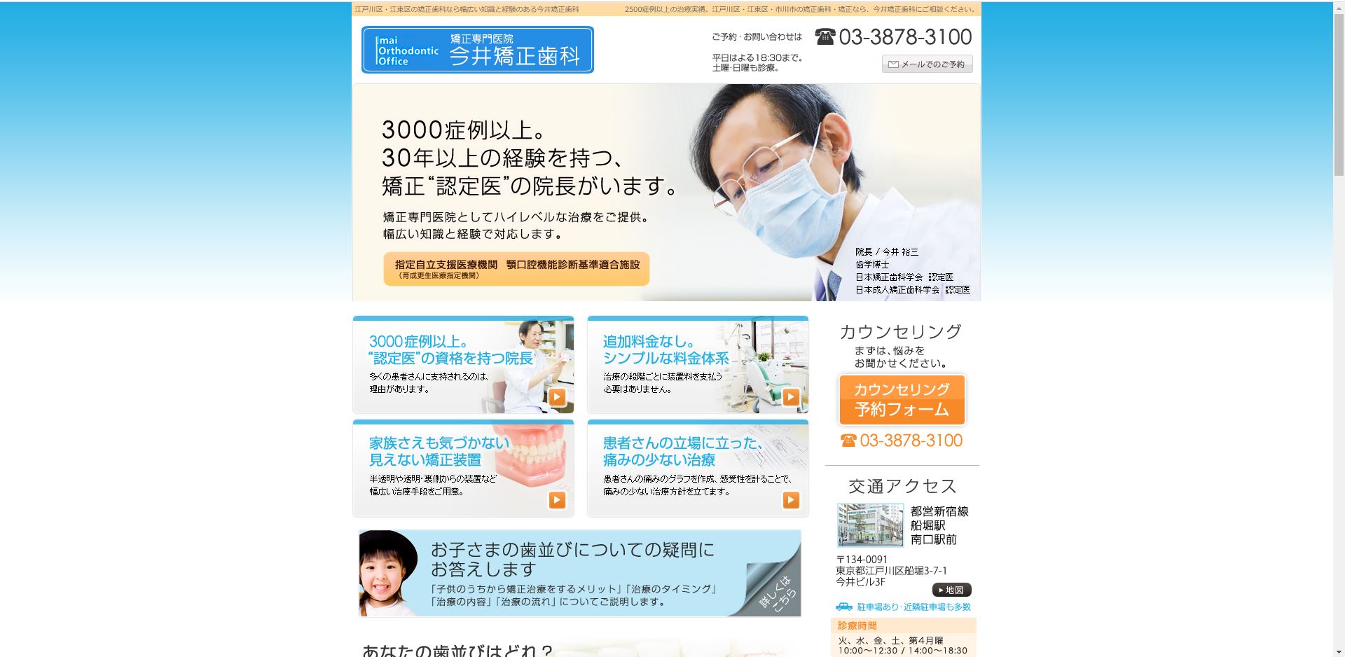 今井矯正歯科