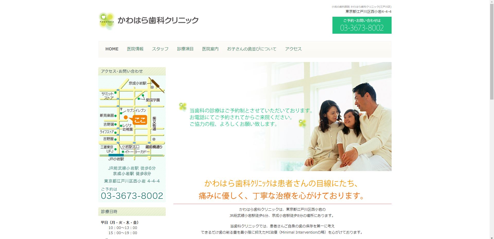 かわはら歯科クリニック