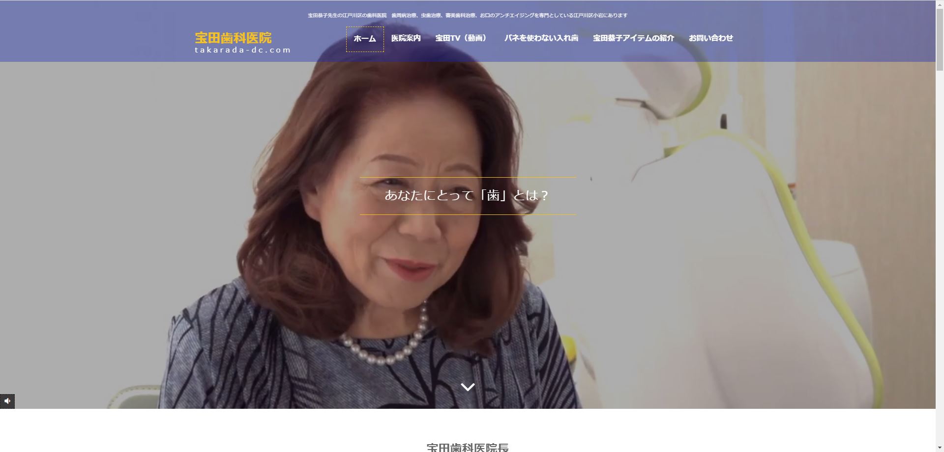 宝田歯科医院