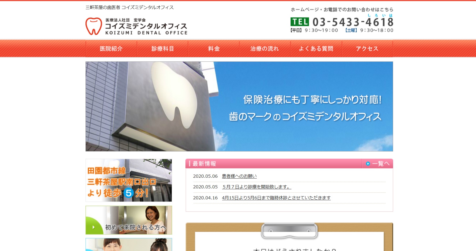 コイズミデンタルオフィスの公式サイト