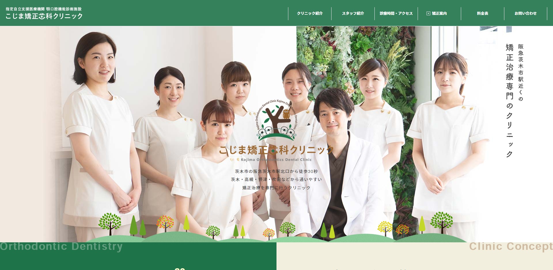 こじま矯正歯科クリニックの公式サイト