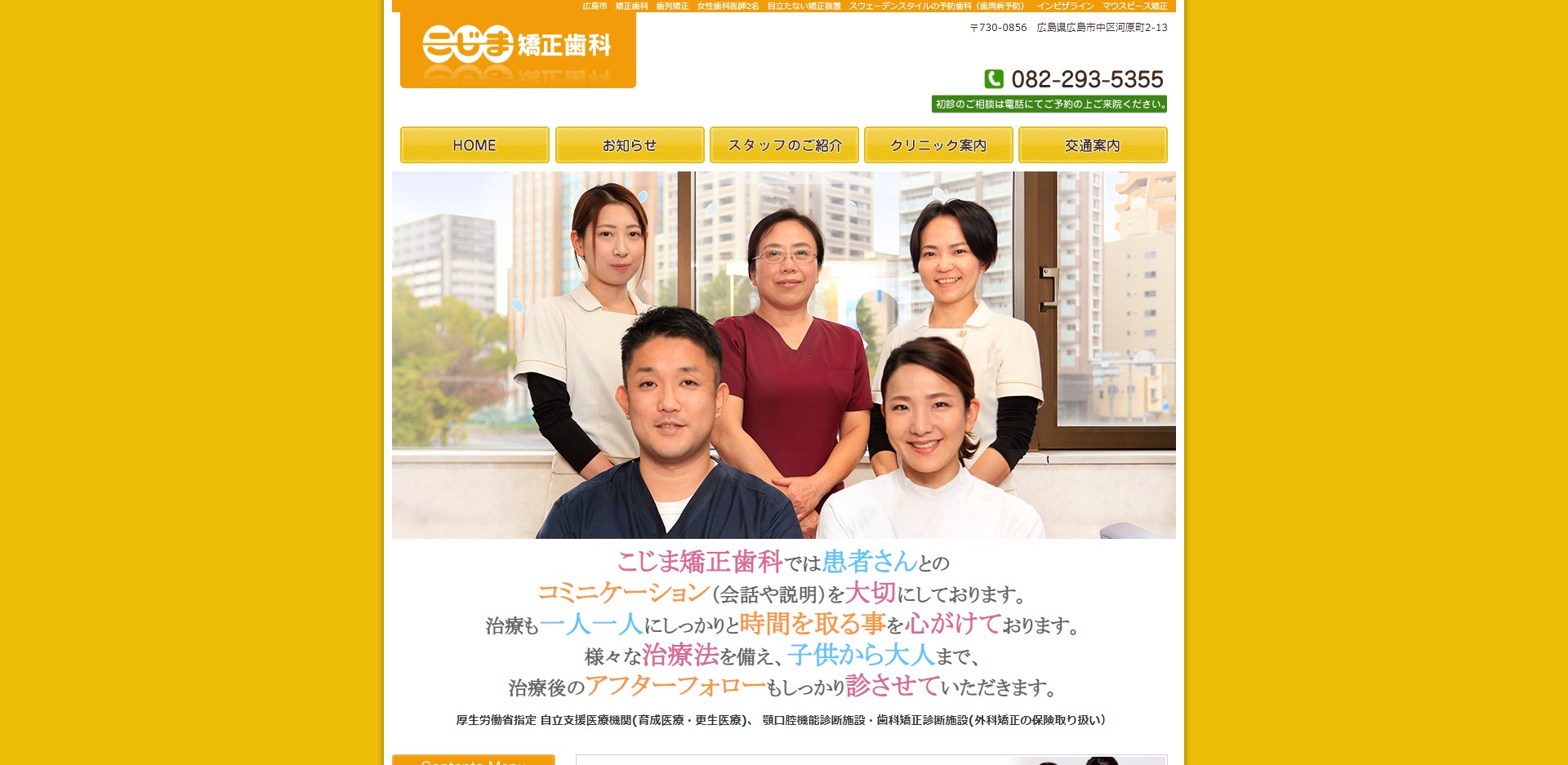 こじま矯正歯科TOP