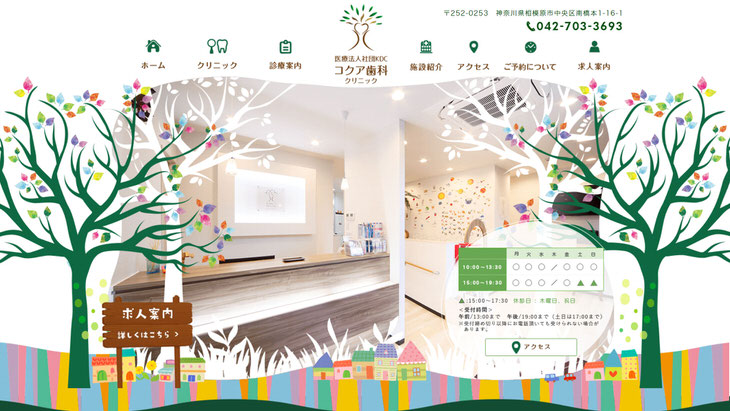 コクア歯科クリニックの公式サイト