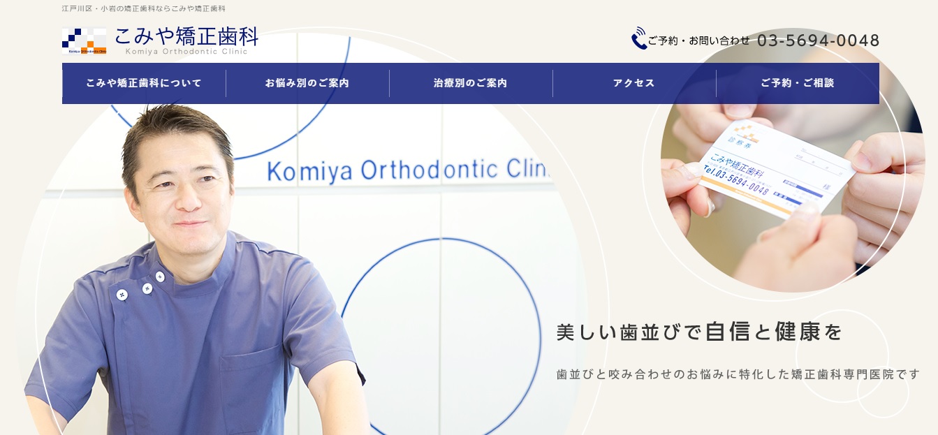 こみや矯正歯科の公式サイト