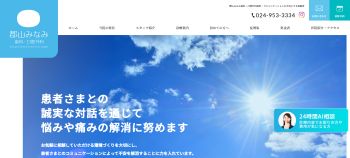 郡山みなみ歯科・口腔外科