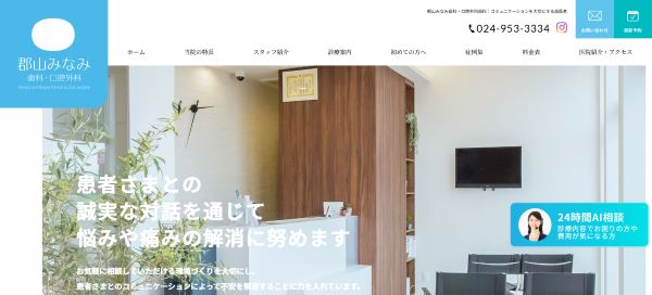 郡山みなみ歯科・口腔外科公式サイト