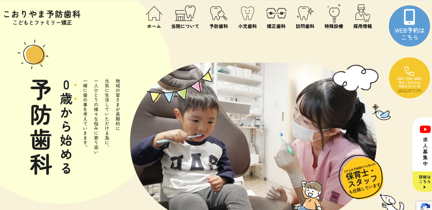 こおりやま予防歯科 こどもとファミリー矯正の公式サイト