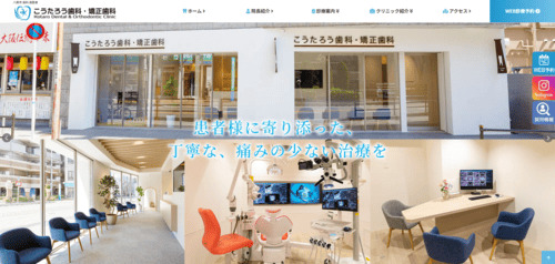 こうたろう歯科・矯正歯科の公式サイト