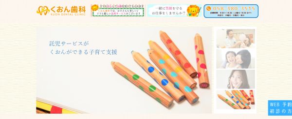 くおん歯科