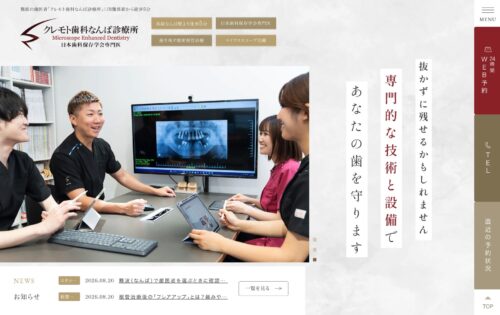 クレモト歯科なんば診療所の公式サイト