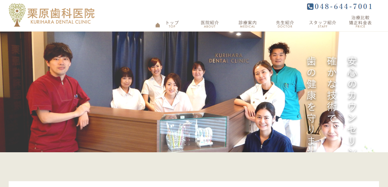栗原歯科医院の公式サイト