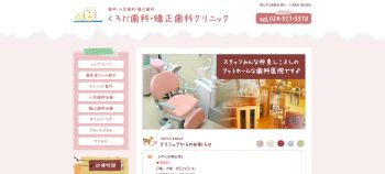 くろだ歯科・矯正歯科クリニック