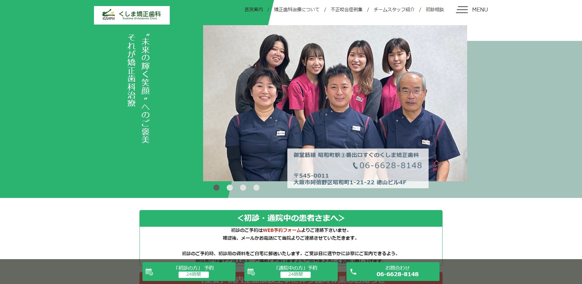 くしま矯正歯科