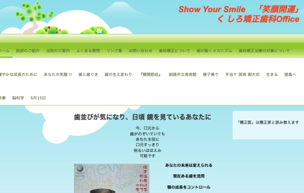 くしろ矯正歯科office