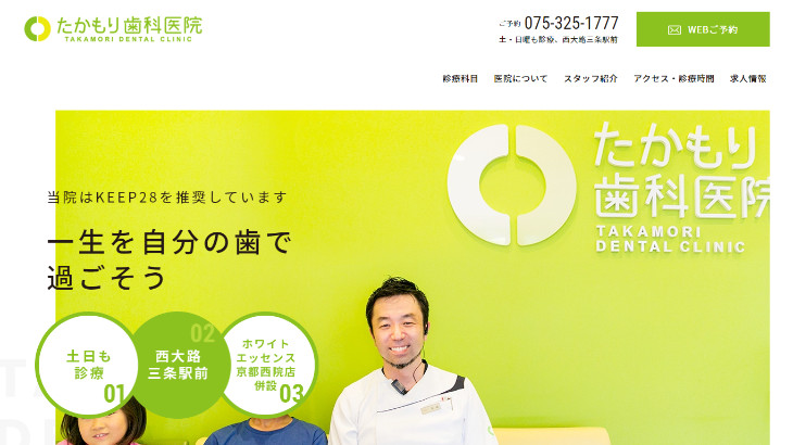 たかもり歯科医院の公式サイト