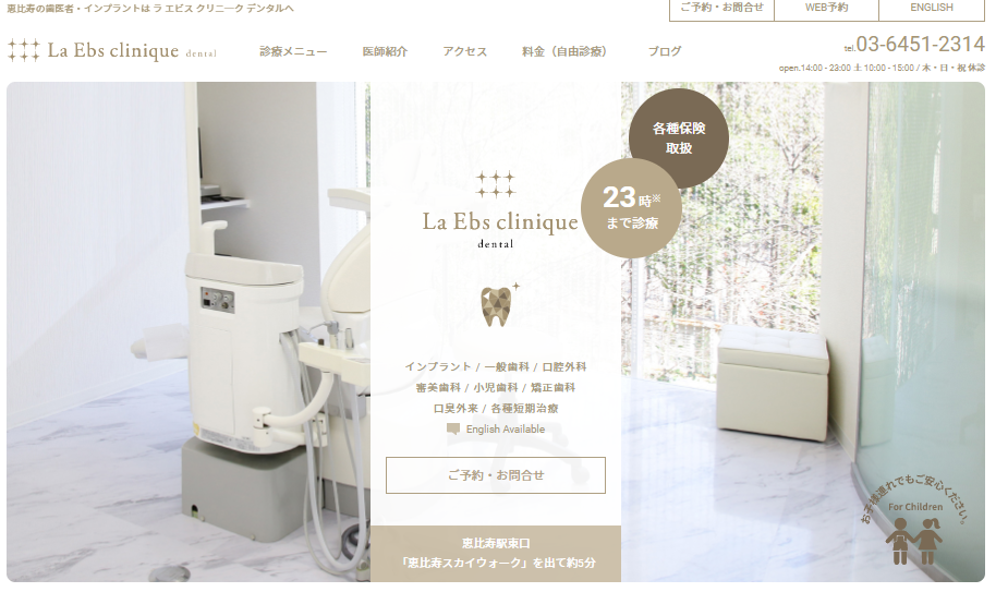 La Ebs clinique dentalの公式サイト