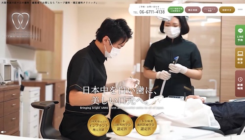 ループ歯科・矯正歯科の公式サイト