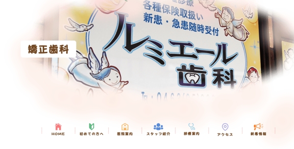ルミエール歯科