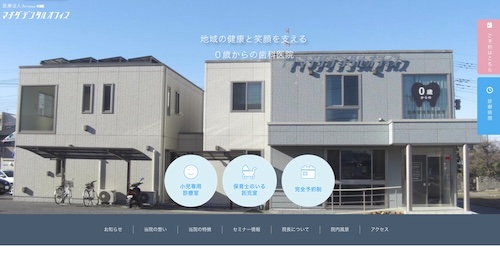 マチダデンタルオフィスの公式サイト