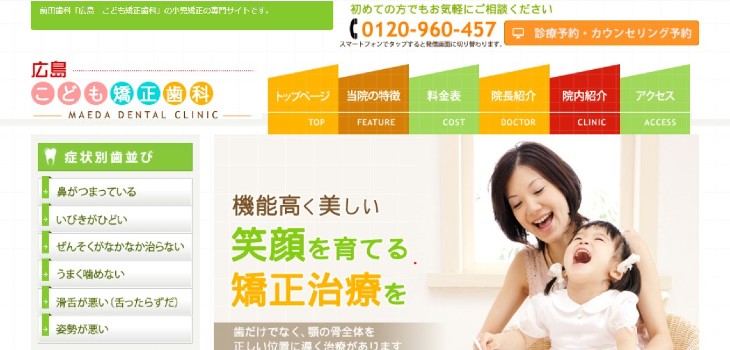 前田歯科の公式サイト