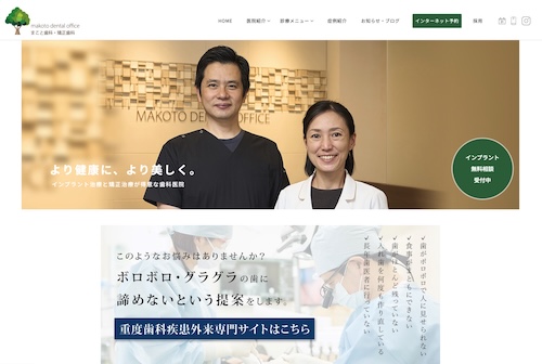 まこと歯科・矯正歯科の公式サイト