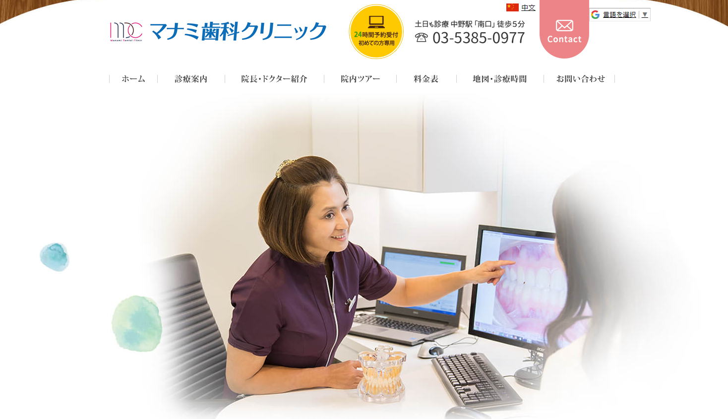 マナミ歯科クリニックの公式サイト