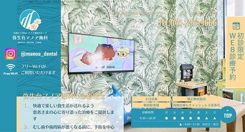 弥生台マノア歯科