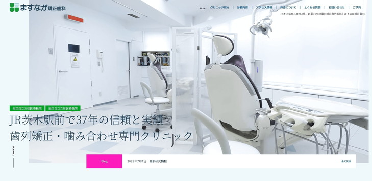ますなが矯正歯科の公式サイト