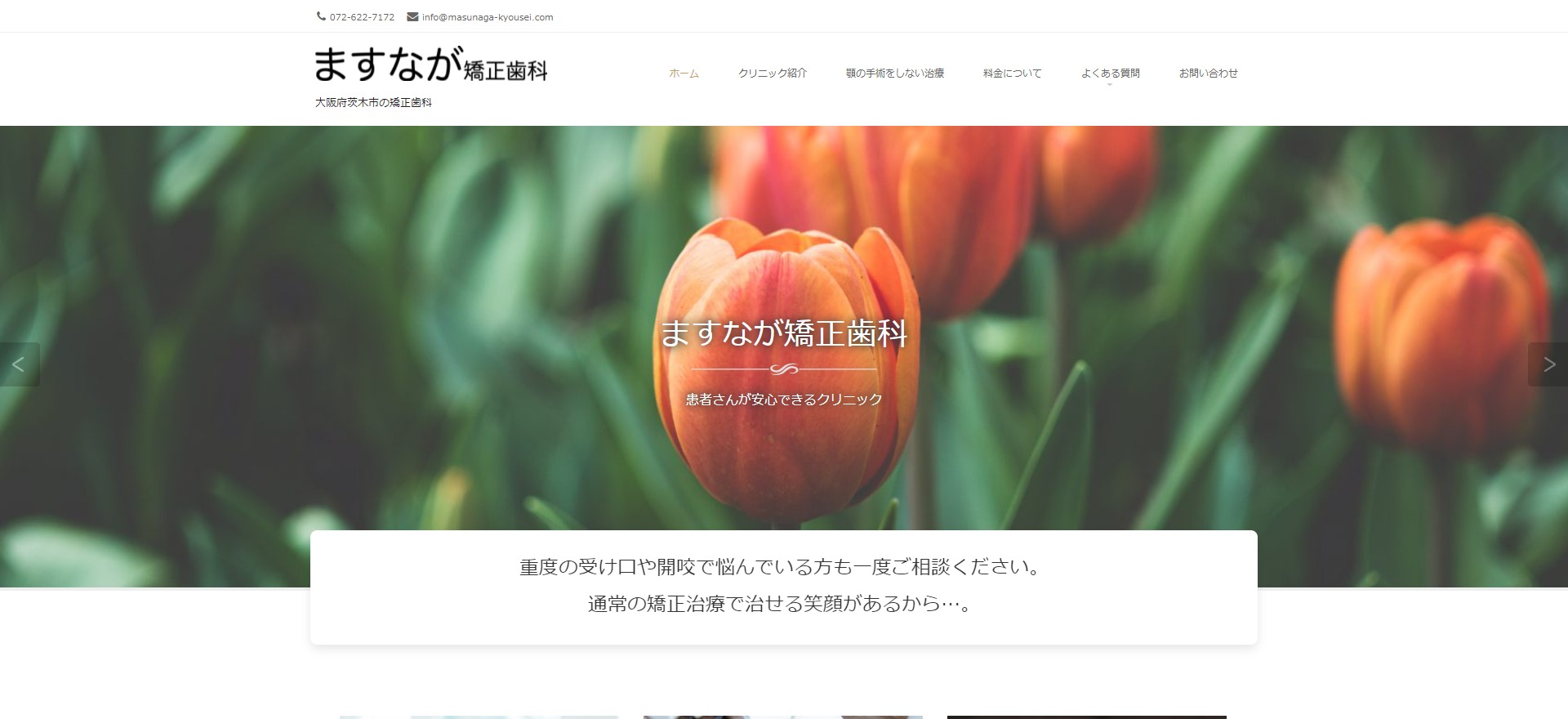 ますなが矯正歯科の公式サイト